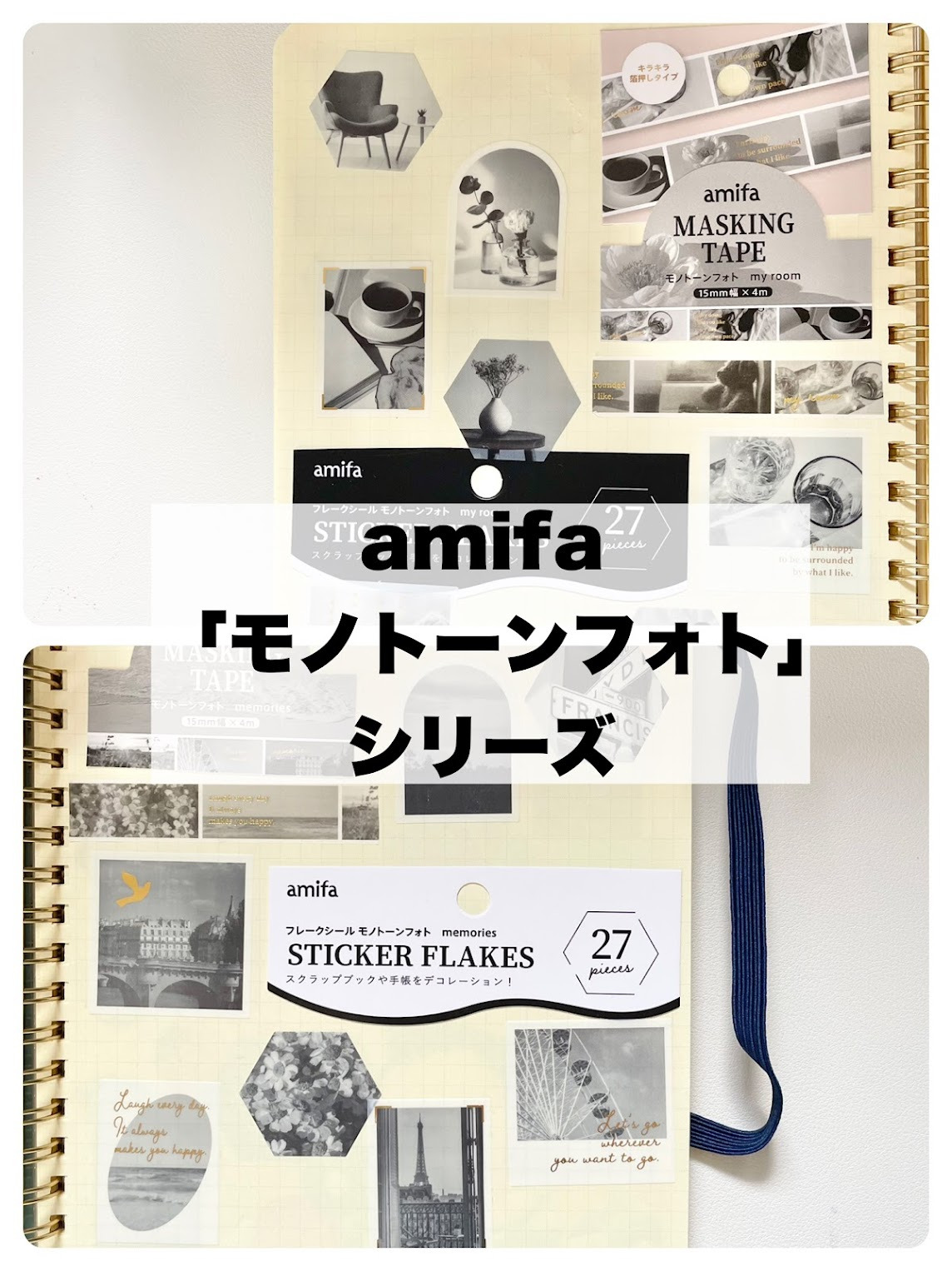 amifaさんのモノトーンフォトシリーズが白黒×金でおしゃれ度半端ないっ